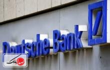 اقدام «دویچه بانک» برای ایجاد «بانک بد»