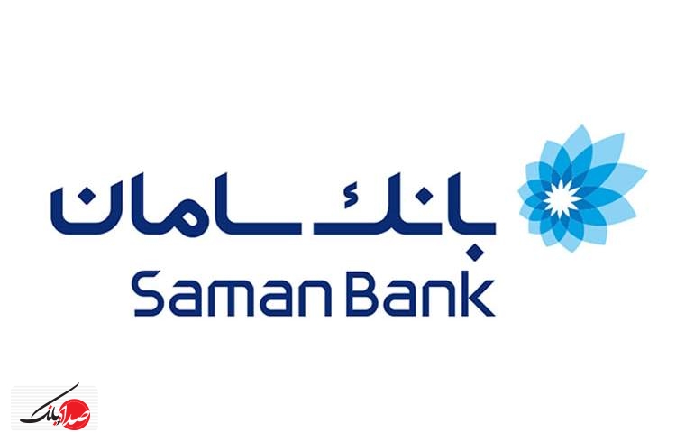 بانک سامان ۶۳۲ ریال سود محقق کرد