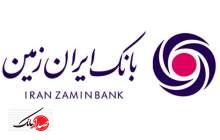 حمایت بانک ایران زمین، از مسابقات دوچرخه سواری  
