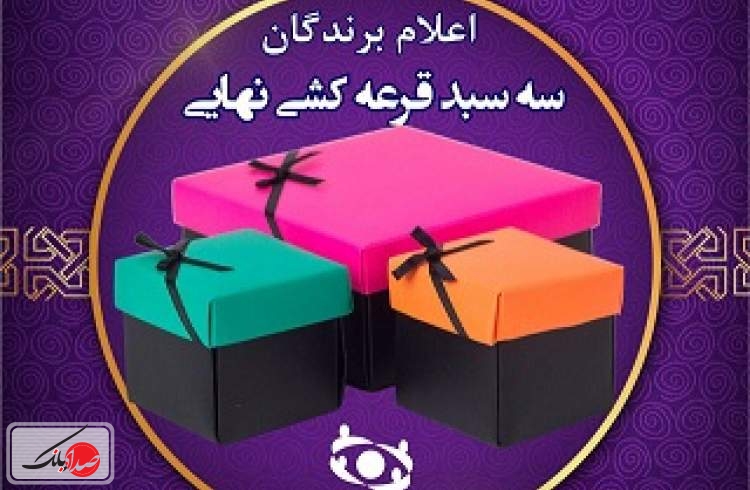 جشنواره سپاس باشگاه مشتریان بانک ایران
