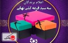 جشنواره سپاس باشگاه مشتریان بانک ایران