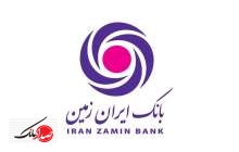 دعوت به همکاری در بانک ایران زمین
