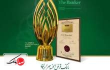 اعطای جایزه به مدیرعامل بانک قرض‌الحسنه مهر ایران