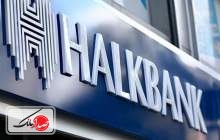 بانک ترکیه‌ای به دور زدن تحریم‌های ایران متهم شد