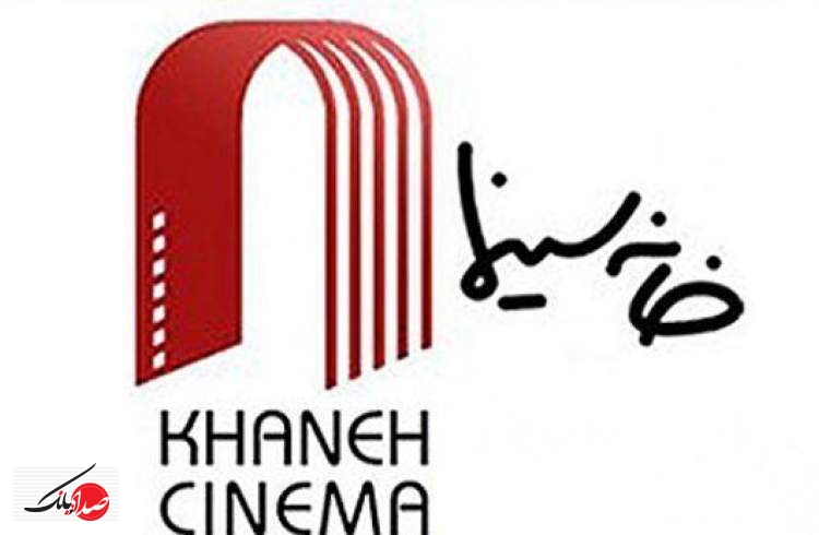 درخواست خانه سینما از ریاست قوه قضائیه 