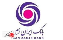 بانک ایران‌زمین