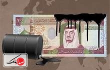 اقتصاد عربستان ۰.۴۶ درصد کوچکتر شد