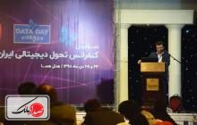 برگزاری کنفرانس تحول دیجیتال ایران با حمایت بانک رفاه