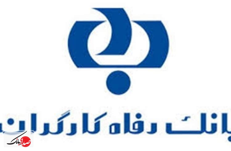 کمک بانک رفاه به دانشگاه علوم پزشکی مازندران