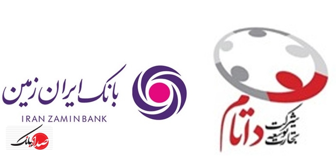 مزایده فروش یک شرکت وابسته به بانک ایران زمین