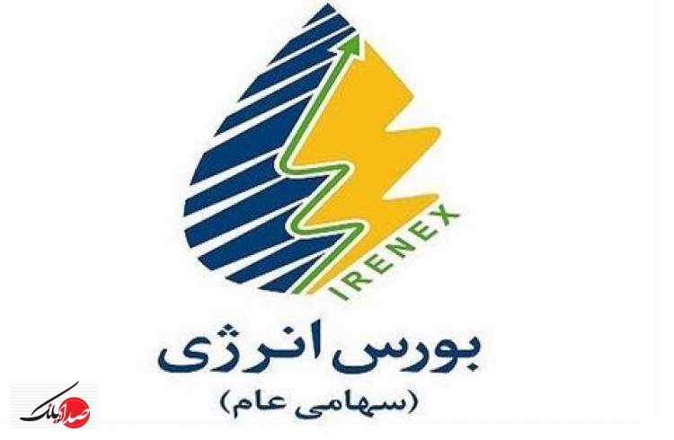 درج نماد شرکت بورس انرژی در بورس تهران