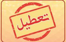 بانک های خوزستان به مدت ۳ روز تعطیل شد