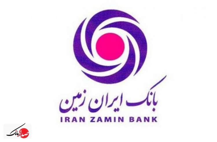 آغاز طرح جهش بانک ایران زمین
