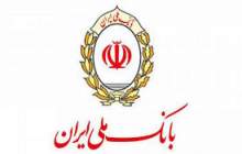 جهش تولید به روایت بانک ملی ایران