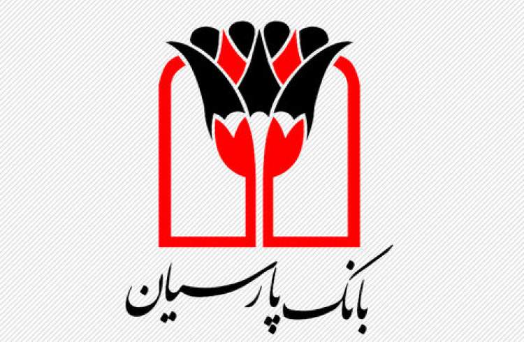 اولین گام بانک پارسیان برای تحقق شعار سال با صدور نخستین اوراق گام