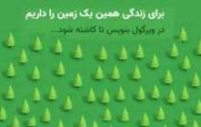 یادداشت مدیر روابط عمومی بانک ایران زمین در پویش محیط زیستی "پیک زمین"