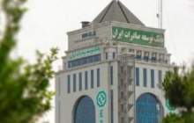 5 شعبه بانک توسعه صادرات ایران برگزیده شدند