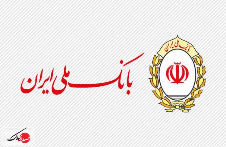 تاکید رئیس و عضو هیات مدیره بانک ملی ایران بر لزوم خدمت رسانی حداکثری به مشتریان تا پایان سال