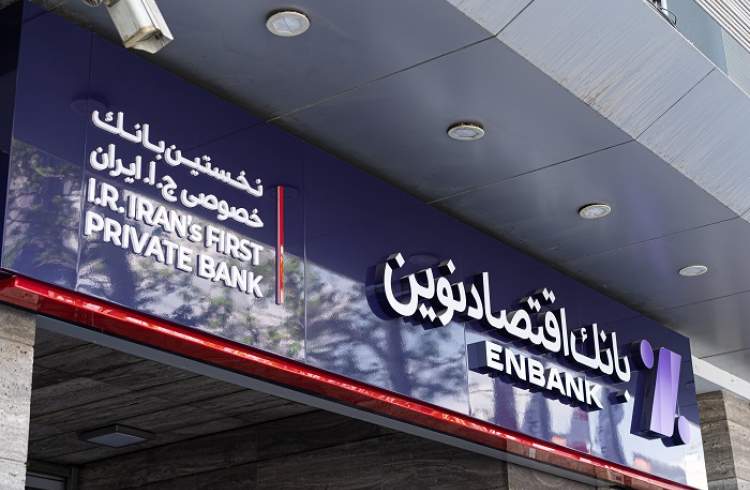 «مرکز خدمات بانکداری شرکتی پیمانکاری» بانک اقتصادنوین افتتاح شد