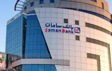 تکذیب بروز اختلال در خدمات الکترونیک بانک سامان در شعبه اصفهان