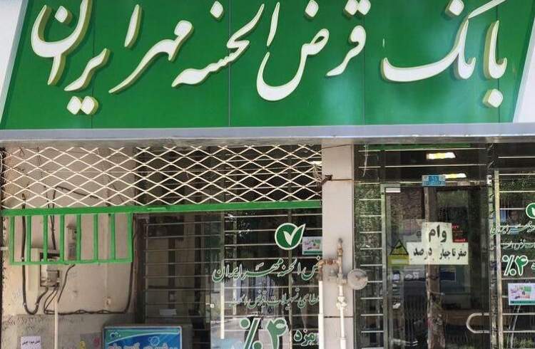 پرداخت وام ازدواج در بانک قرض‌الحسنه مهر ایران ۱۸۰ درصد رشد داشته است