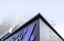 افتتاح شعبه بلوار کشاورز بانک اقتصاد نوین در تهران