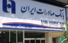برداشت نقدی از خودپردازهای بانک صادرات ایران به مناسبت اربعین حسینی تا پنجم مهر ماه ٥ میلیون ریال شد