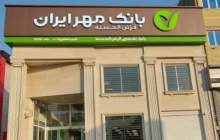 منابع بانک قرض الحسنه مهر ایران در استان سمنان ۸۹ درصد رشد کرد