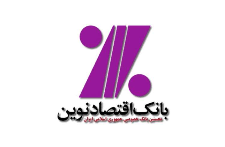 ۲۱ مهر؛ آخرین مهلت بهره‌مندی از جوایز دهمین جشنواره قرض‌الحسنه بانک اقتصاد نوین