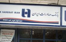 ​رشد ١٣٧ درصدی صدور اوراق گام در بانک صادرات ایران