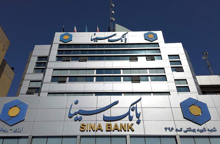 فهرست شعب فعال بانک سینا در استان تهران در روز ۲۵ دی‌ ماه اعلام شد