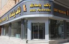 سامانه خدمات چک‌های صیادی در بانک پاسارگاد، به‌ سادگی در دسترس مشتریان