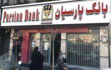 تقدیر از روسای موفق شعب بانک پارسیان