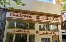 رتبه بانک گردشگری در جذب سپرده های کوتاه مدت