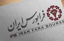 فرابورس ایران عضو اصلی هیات‌ مدیره فیاس شد