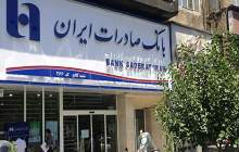 فروش ارز تا سقف 2000 دلار در شعب منتخب بانک صادرات ایران