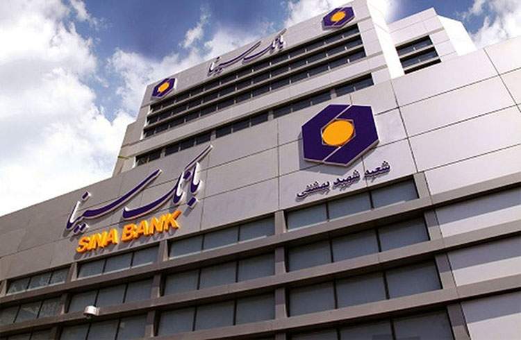 بانک سینا الگوی موفق نظام بانکی در نظارت بر اجرای بانکداری اسلامی است