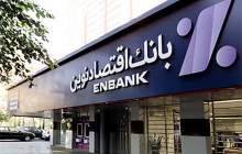 مدرسه بانک اقتصادنوین در روستای دزج اصفهان افتتاح شد