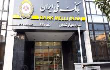 تقدیر کمیته امداد امام خمینی(ره) از اقدامات بانک ملی ایران در حوزه اشتغال زایی