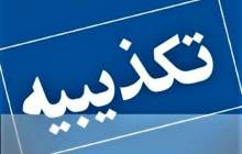 تکذیبیه بیمه ایران در باره تحت تملک داشتن واحدهای مسکونی خالی