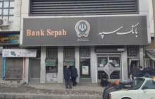 سند راهبری حقوقی بانک سپه رونمایی شد