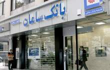 بانک سامان میزبان نشست مرکز اطلاعات مالی وزارت اقتصاد