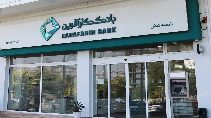 ساعت کاری جدید بانک کارآفرین شعبه کیش اعلام شد