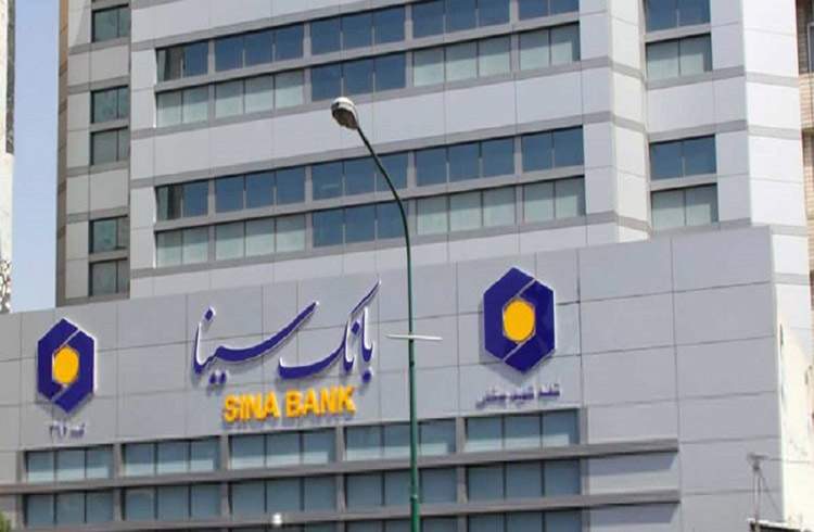 رشد 42 درصدی درآمدهای بانک سینا از محل تسهیلات اعطایی