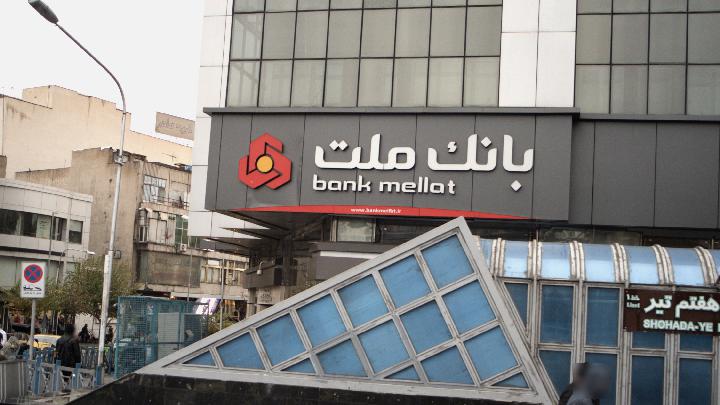 فعال‌سازی بانکداری اینترنتی در بانک ملت بدون مراجعه حضوری
