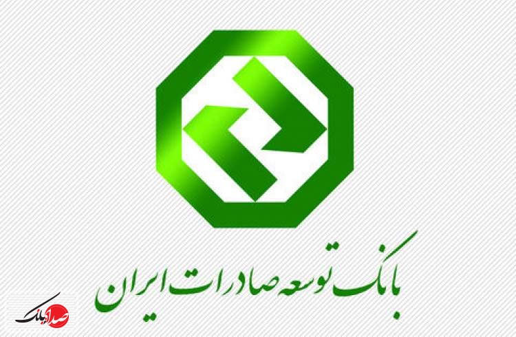 بانک توسعه صادرات