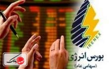 نخستین عرضه سال ۹۸ میعانات گازی در  بورس انرژی