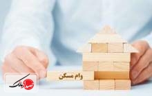 بسته افزایش وام مسکن روی میز دولت