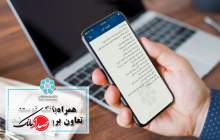 همراه‌بانک توسعه تعاون بروزرسانی شد