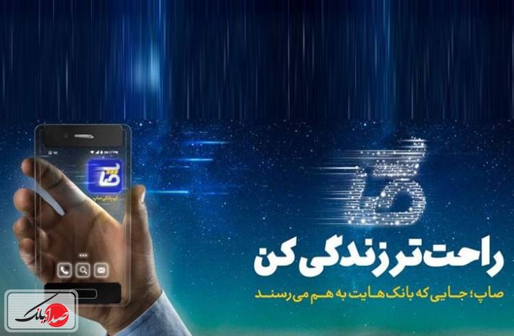 «صاپ» راه پرداخت فطریه را کوتاه کرد